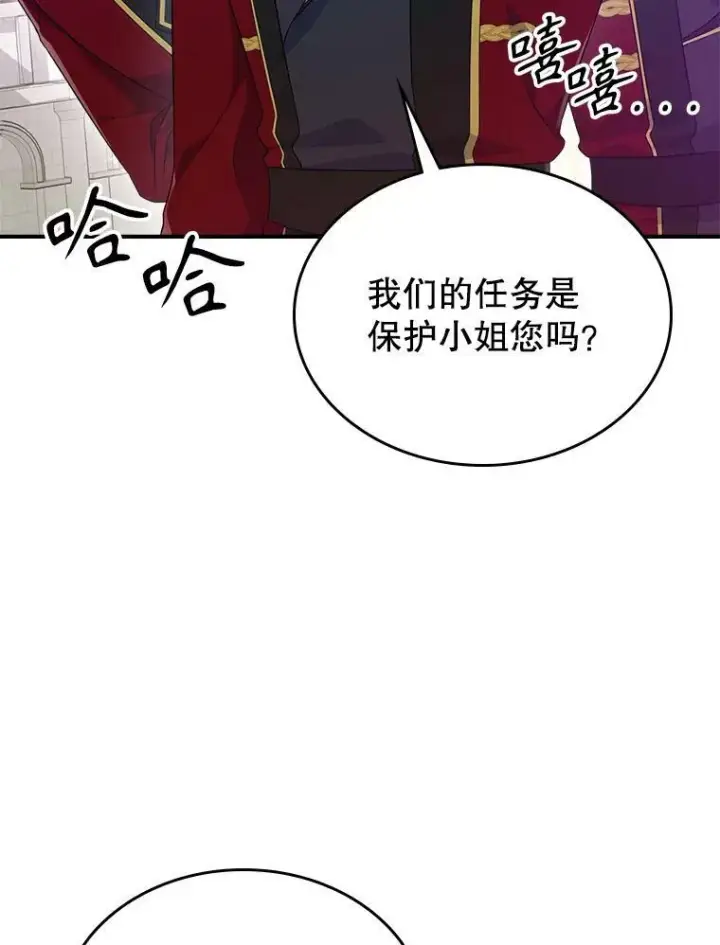 漫画《满级公女今天也很无聊》35.挑选人员第86张图