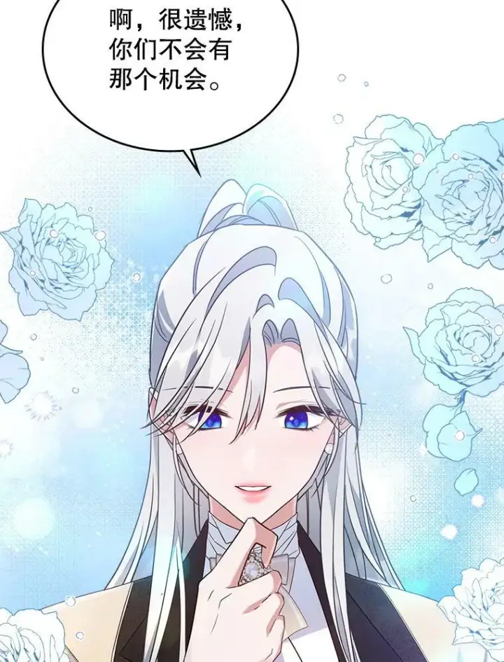 漫画《满级公女今天也很无聊》35.挑选人员第87张图