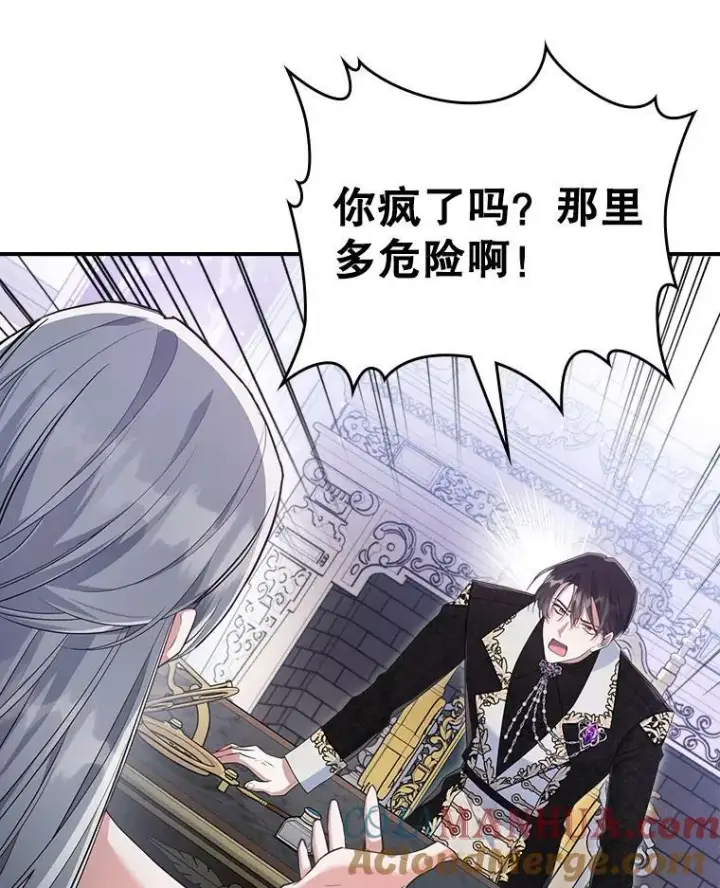 漫画《满级公女今天也很无聊》35.挑选人员第9张图
