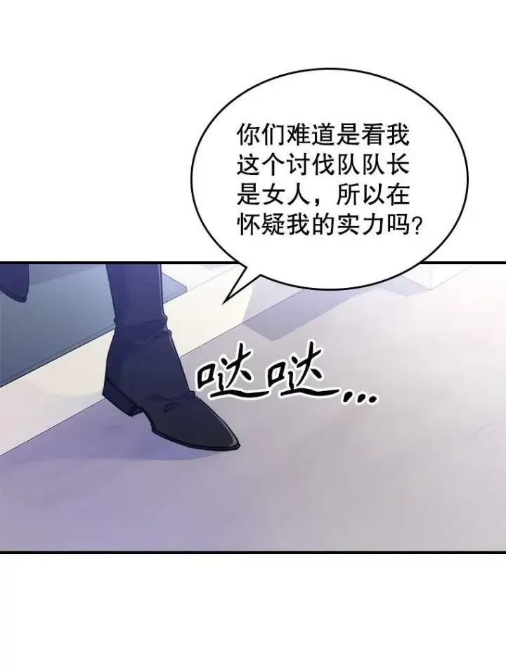 漫画《满级公女今天也很无聊》35.挑选人员第90张图