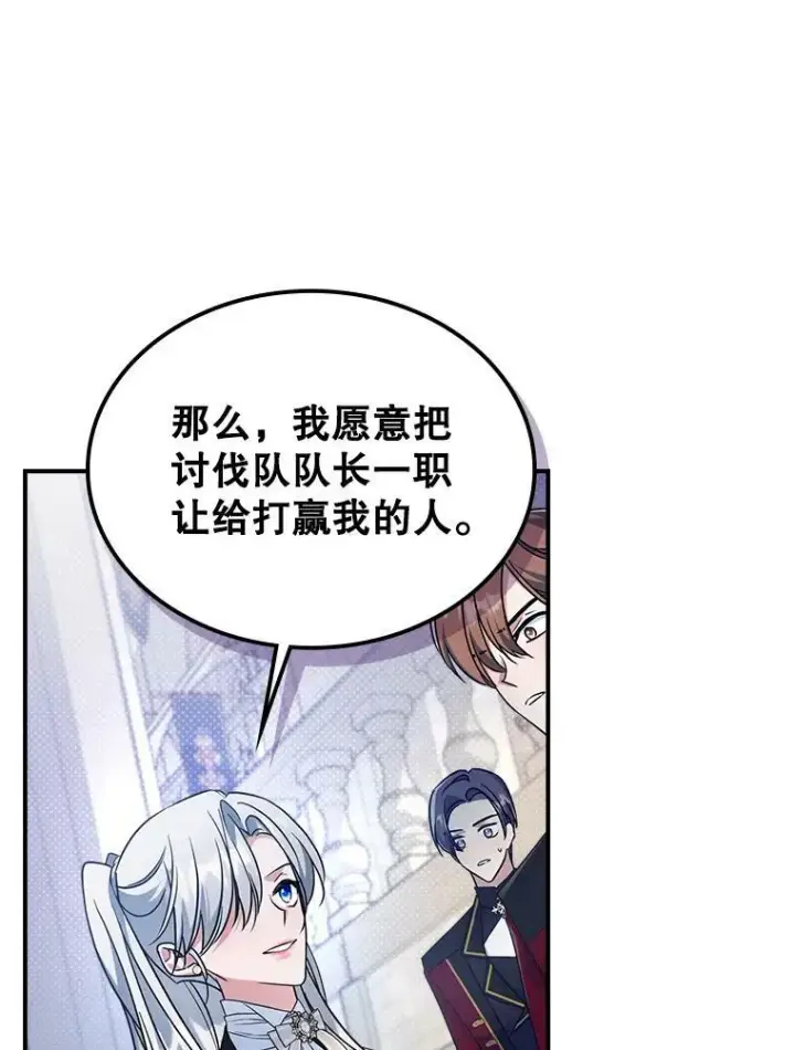 漫画《满级公女今天也很无聊》35.挑选人员第91张图