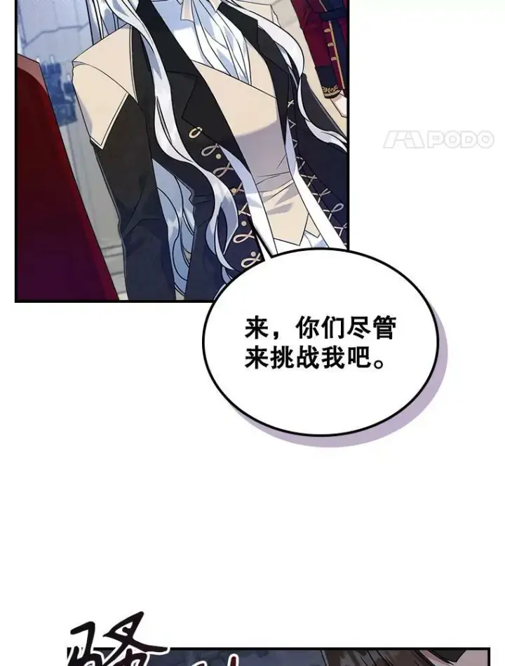 漫画《满级公女今天也很无聊》35.挑选人员第92张图