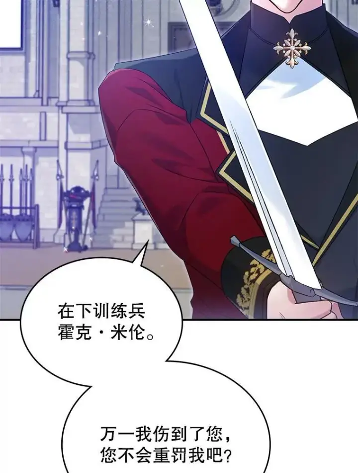 漫画《满级公女今天也很无聊》35.挑选人员第96张图