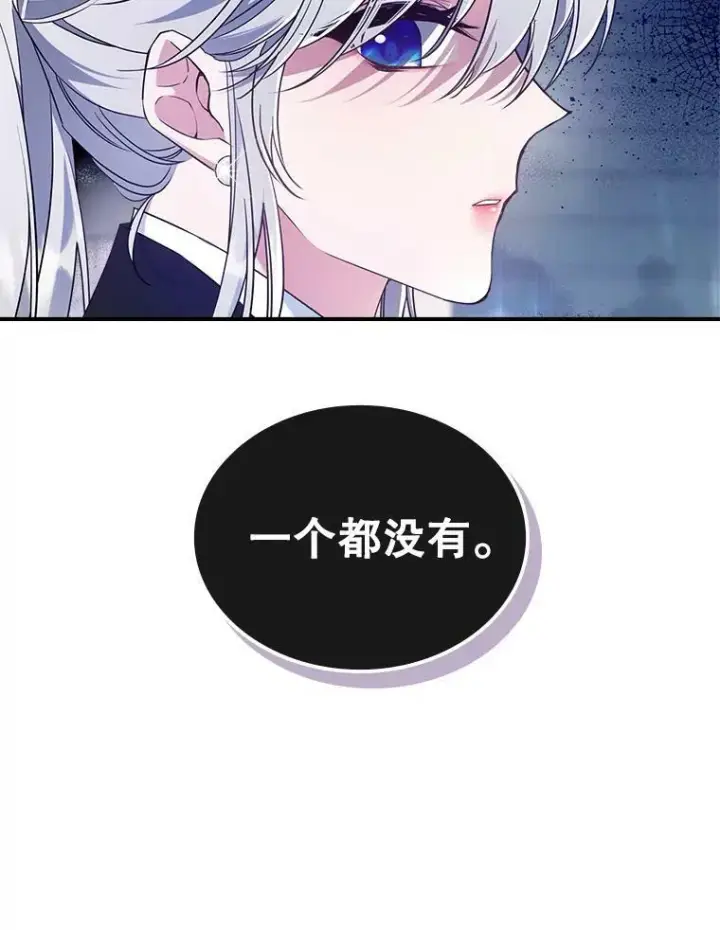 漫画《满级公女今天也很无聊》36.黑曜犬出现第32张图