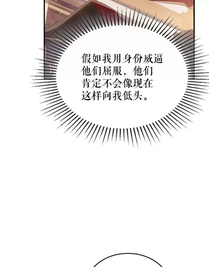 漫画《满级公女今天也很无聊》36.黑曜犬出现第39张图