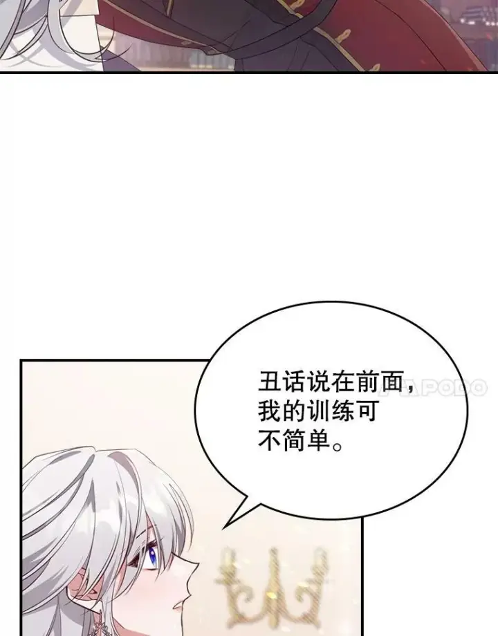 漫画《满级公女今天也很无聊》36.黑曜犬出现第41张图