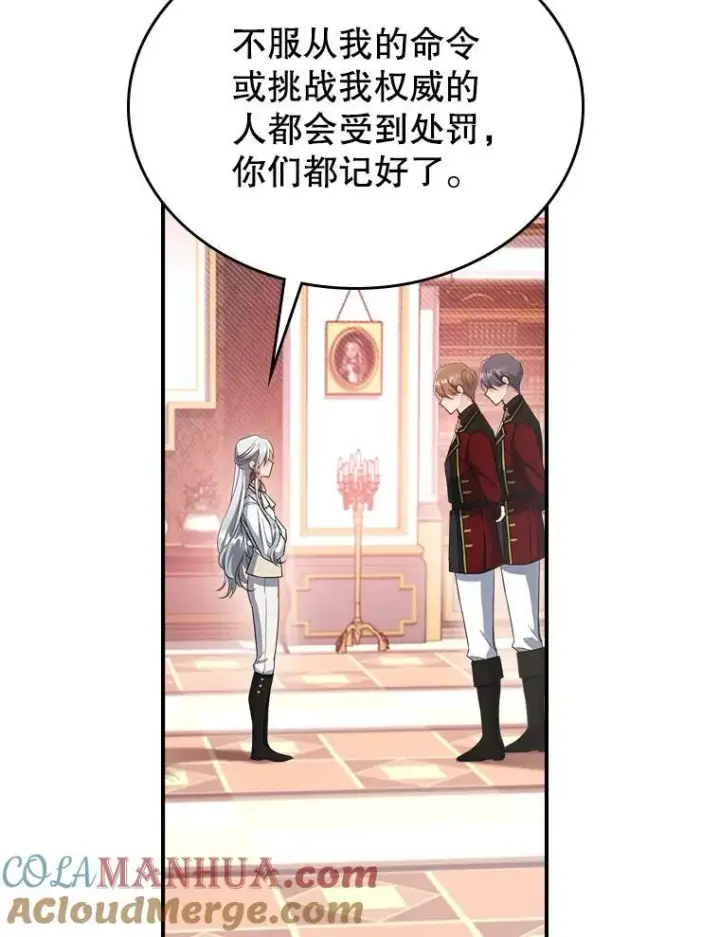 漫画《满级公女今天也很无聊》36.黑曜犬出现第46张图