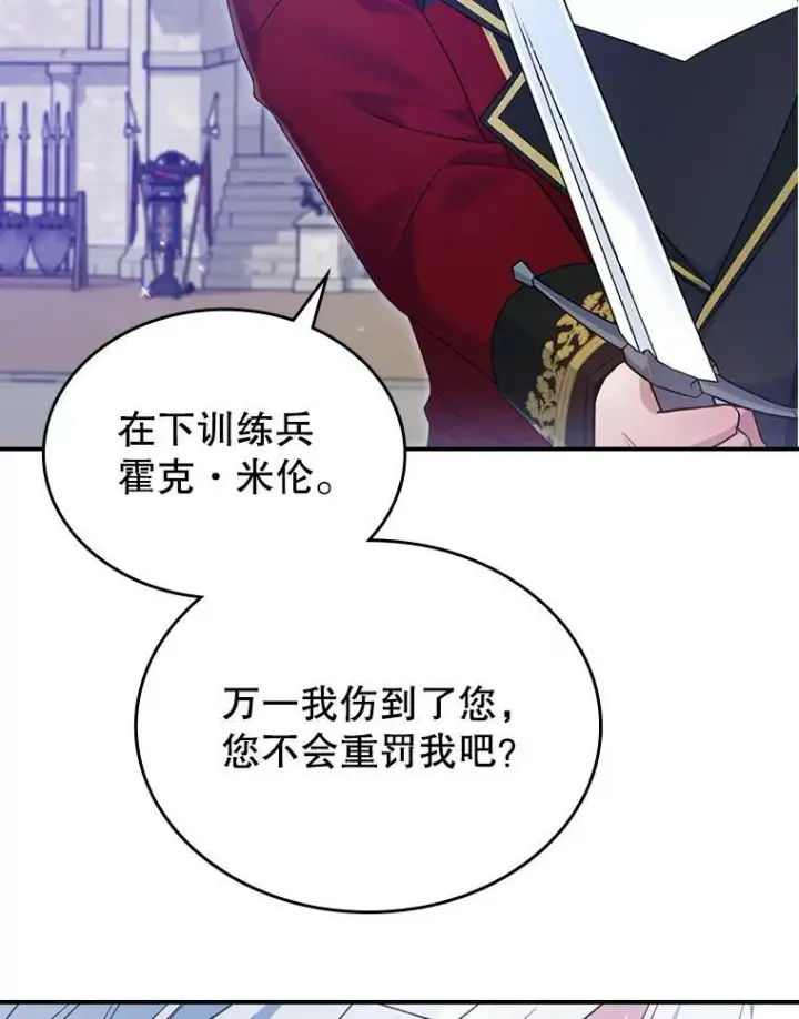 漫画《满级公女今天也很无聊》36.黑曜犬出现第5张图