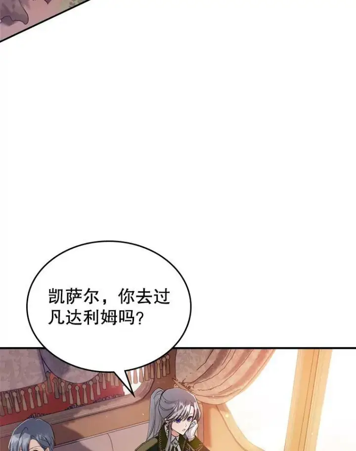 漫画《满级公女今天也很无聊》36.黑曜犬出现第60张图