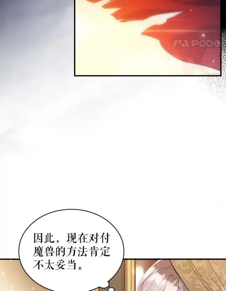 漫画《满级公女今天也很无聊》36.黑曜犬出现第68张图