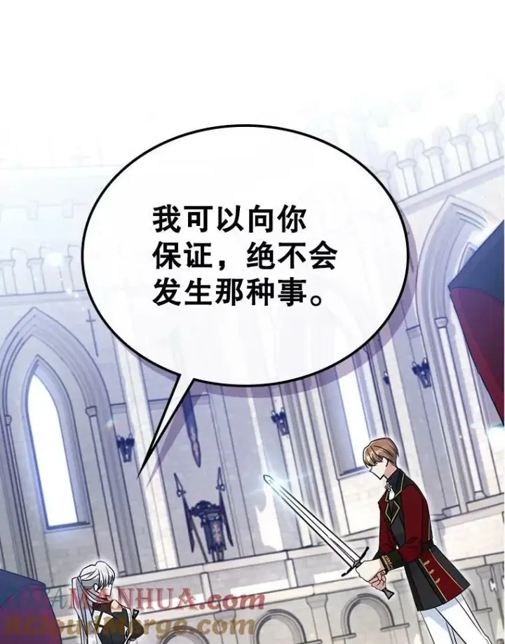 漫画《满级公女今天也很无聊》36.黑曜犬出现第7张图
