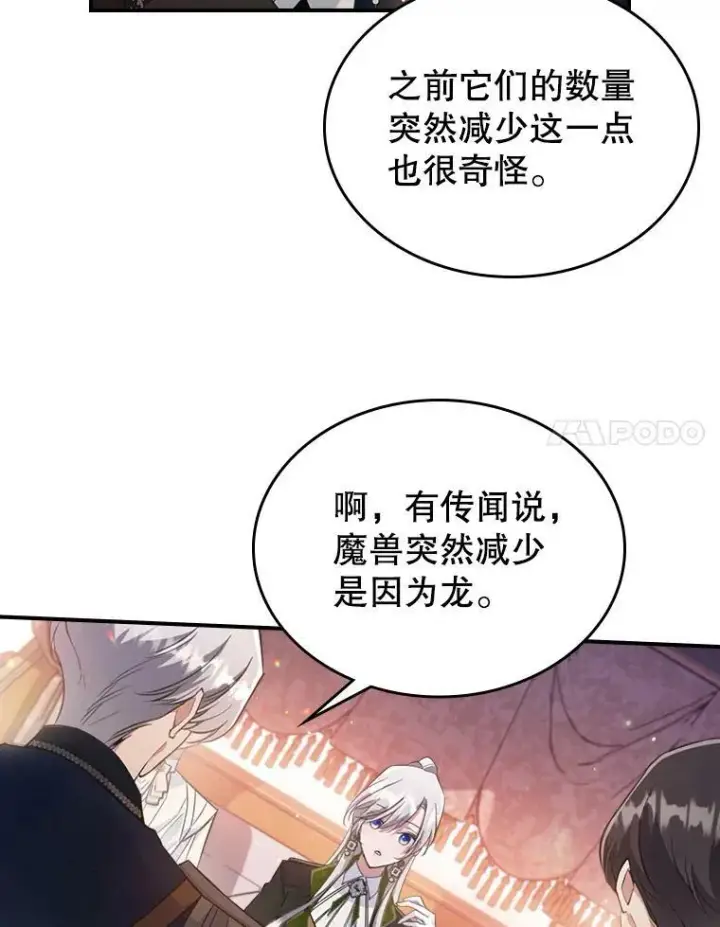 漫画《满级公女今天也很无聊》36.黑曜犬出现第71张图