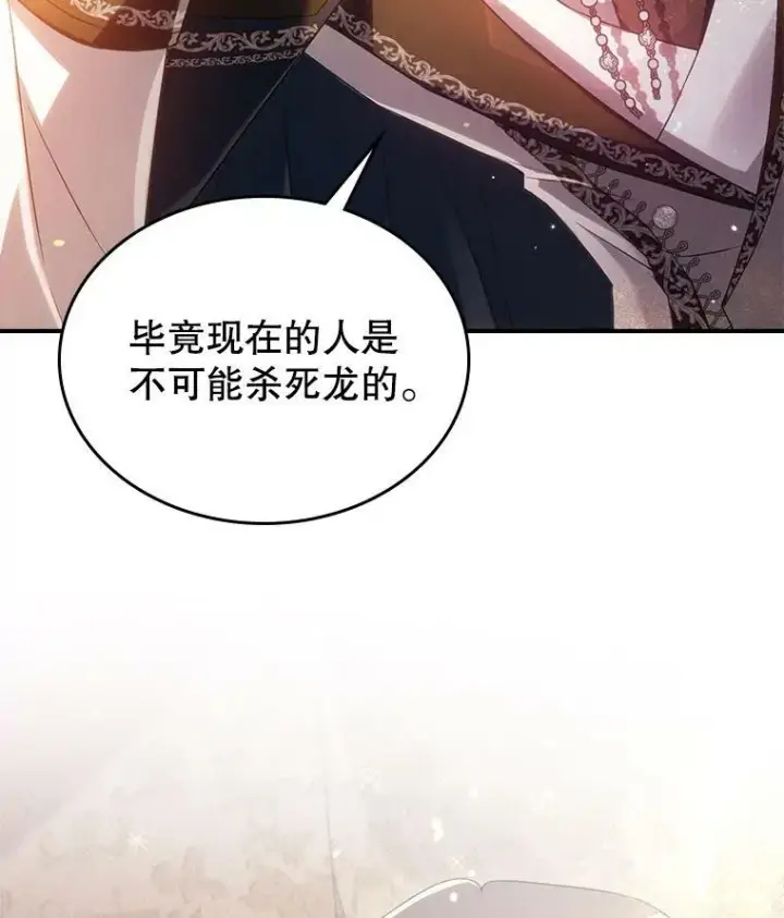 漫画《满级公女今天也很无聊》36.黑曜犬出现第77张图