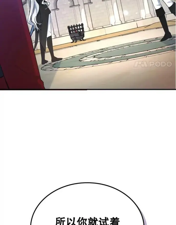 漫画《满级公女今天也很无聊》36.黑曜犬出现第8张图