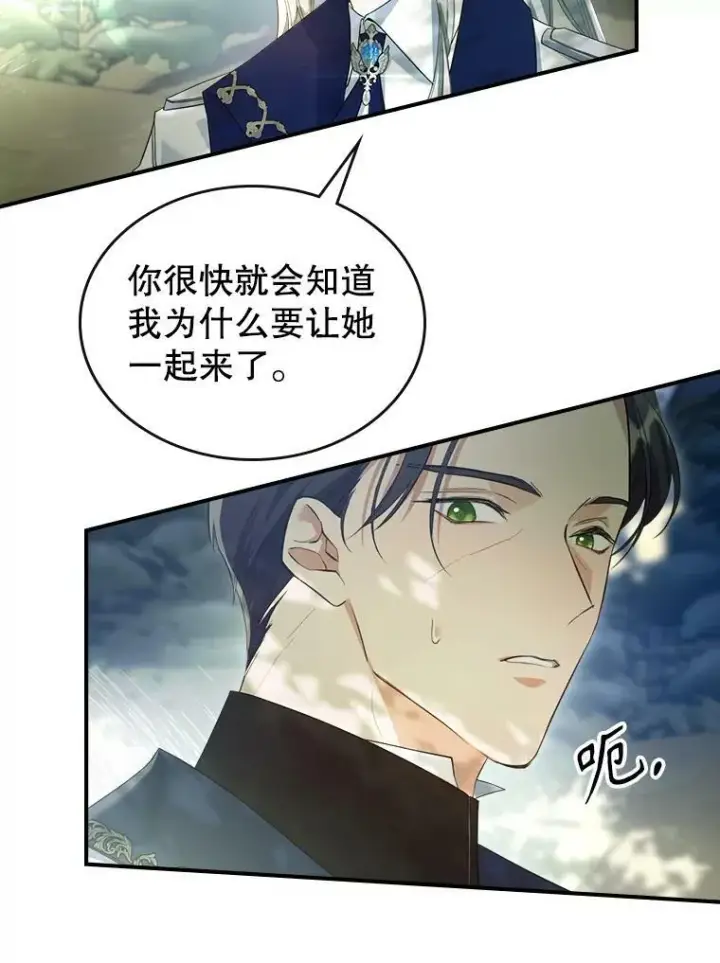 漫画《满级公女今天也很无聊》36.黑曜犬出现第84张图