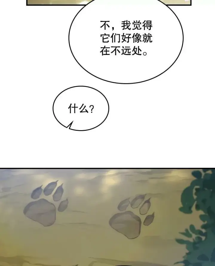 漫画《满级公女今天也很无聊》36.黑曜犬出现第90张图