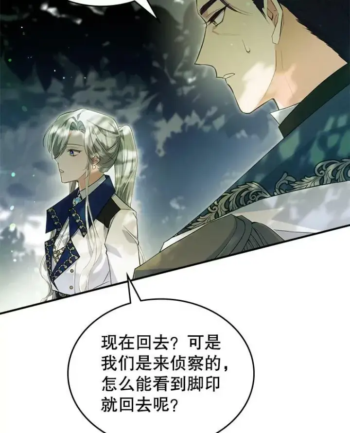 漫画《满级公女今天也很无聊》36.黑曜犬出现第92张图