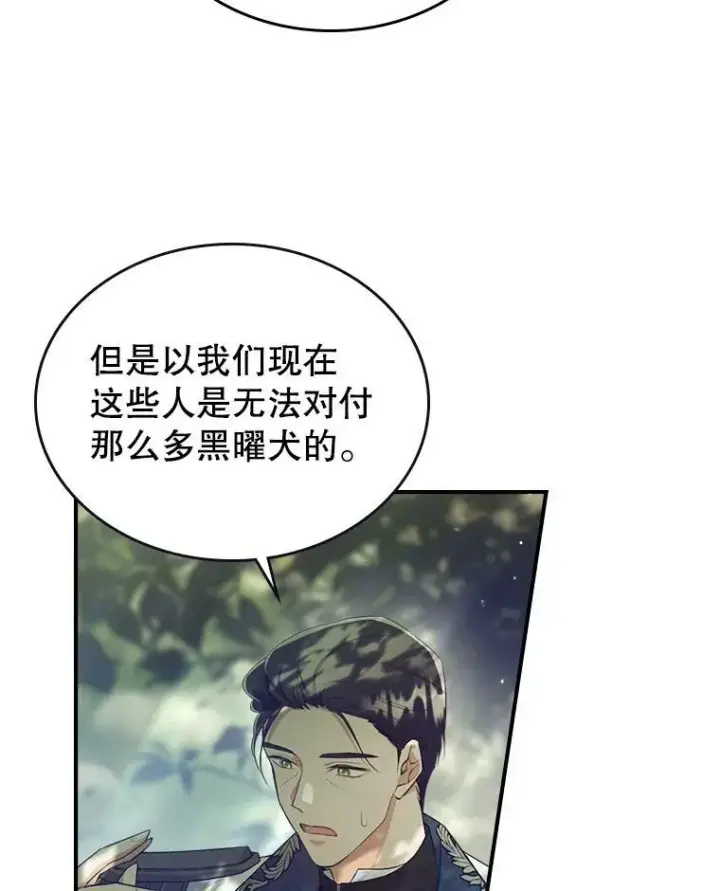 漫画《满级公女今天也很无聊》36.黑曜犬出现第93张图
