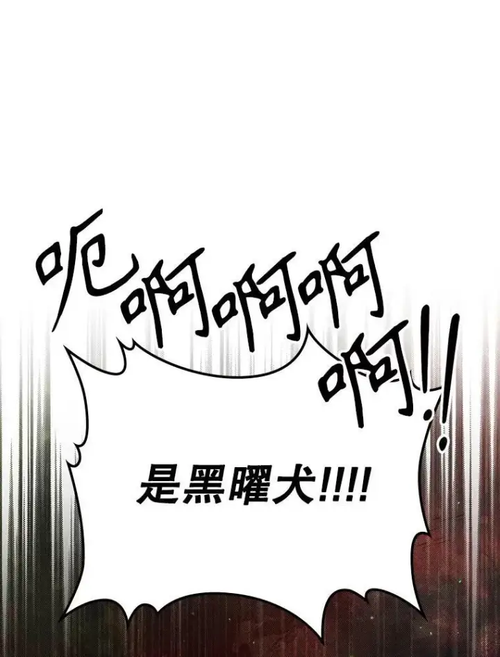 漫画《满级公女今天也很无聊》37.龙被复活了？第3张图