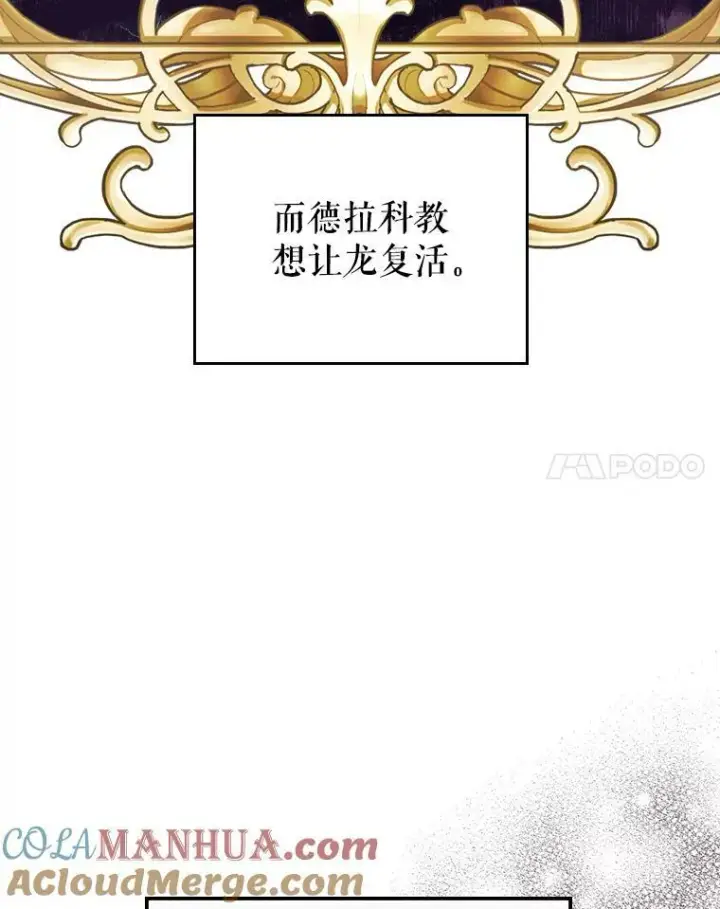 漫画《满级公女今天也很无聊》37.龙被复活了？第70张图
