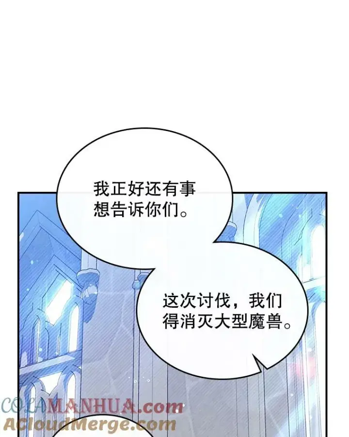 漫画《满级公女今天也很无聊》37.龙被复活了？第76张图