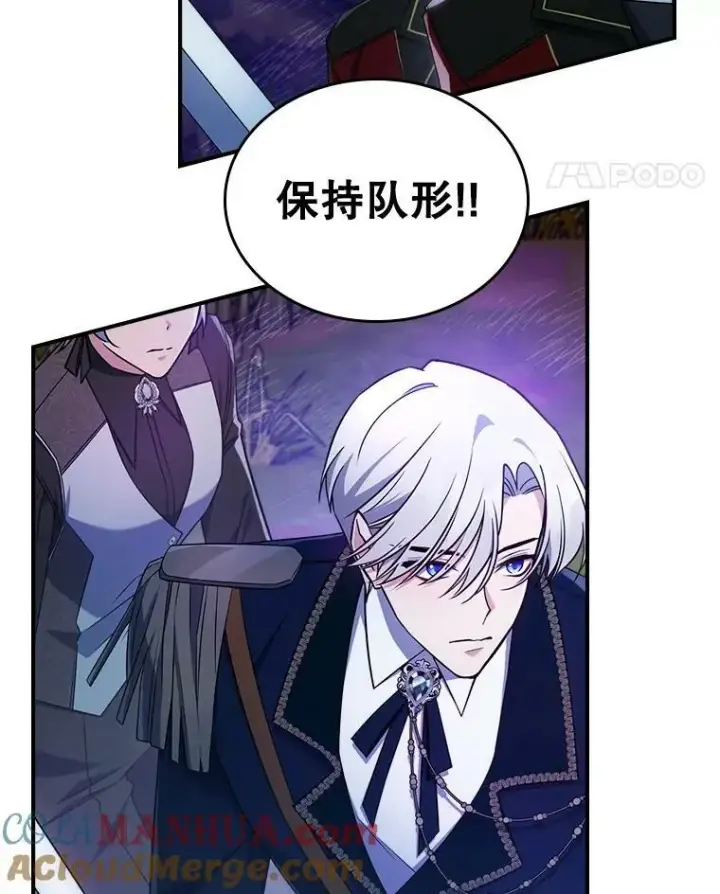 漫画《满级公女今天也很无聊》38.大型魔兽第28张图