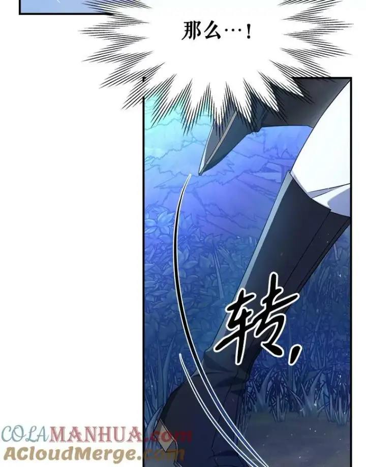 漫画《满级公女今天也很无聊》38.大型魔兽第37张图