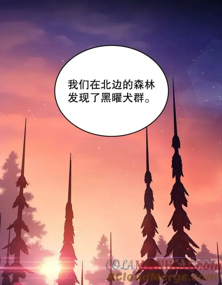 漫画《满级公女今天也很无聊》38.大型魔兽第4张图