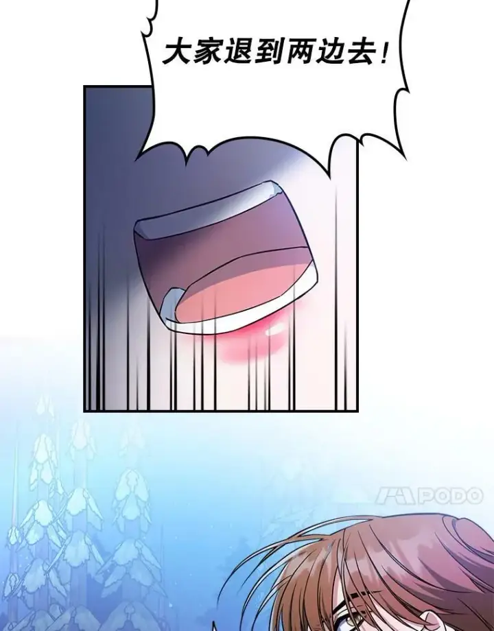 漫画《满级公女今天也很无聊》38.大型魔兽第41张图