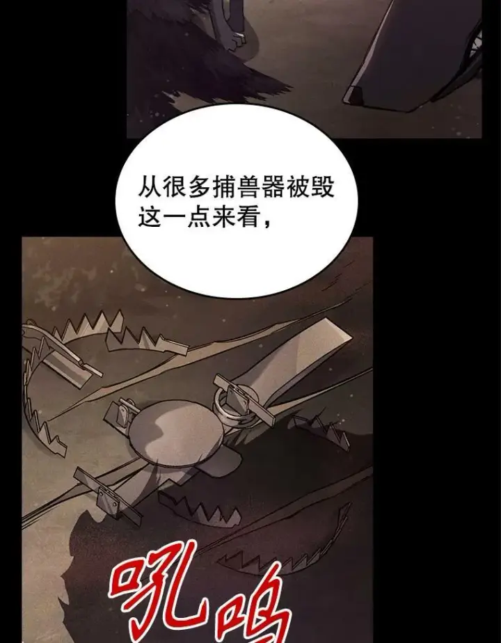 漫画《满级公女今天也很无聊》38.大型魔兽第6张图