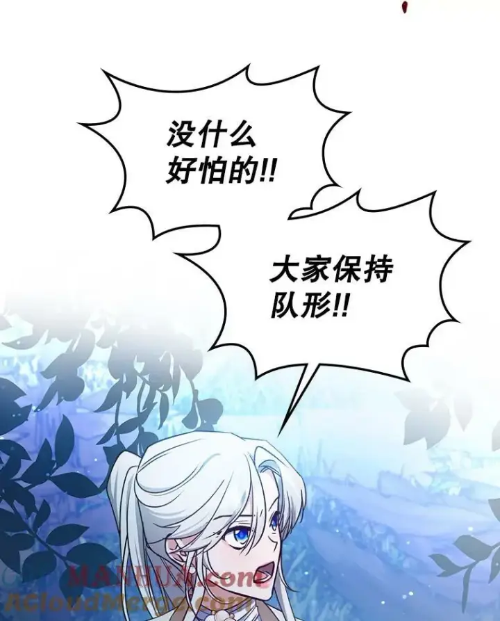 漫画《满级公女今天也很无聊》38.大型魔兽第61张图