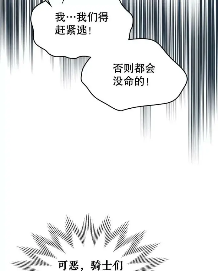 漫画《满级公女今天也很无聊》38.大型魔兽第63张图
