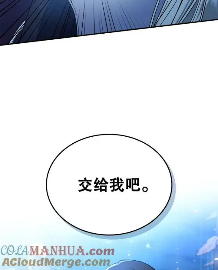 漫画《满级公女今天也很无聊》38.大型魔兽第67张图