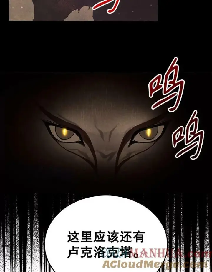漫画《满级公女今天也很无聊》38.大型魔兽第7张图