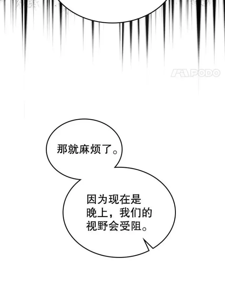 漫画《满级公女今天也很无聊》38.大型魔兽第8张图