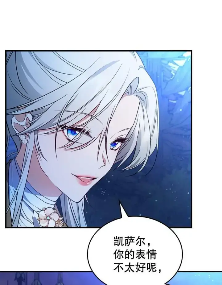 漫画《满级公女今天也很无聊》38.大型魔兽第9张图