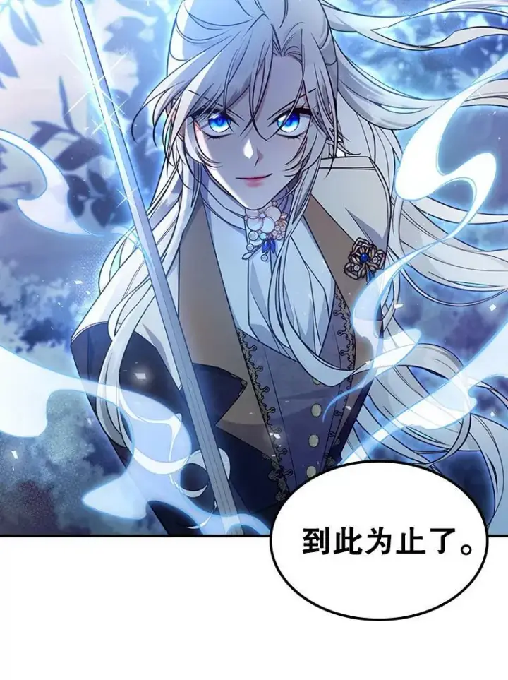 漫画《满级公女今天也很无聊》39.交战第18张图