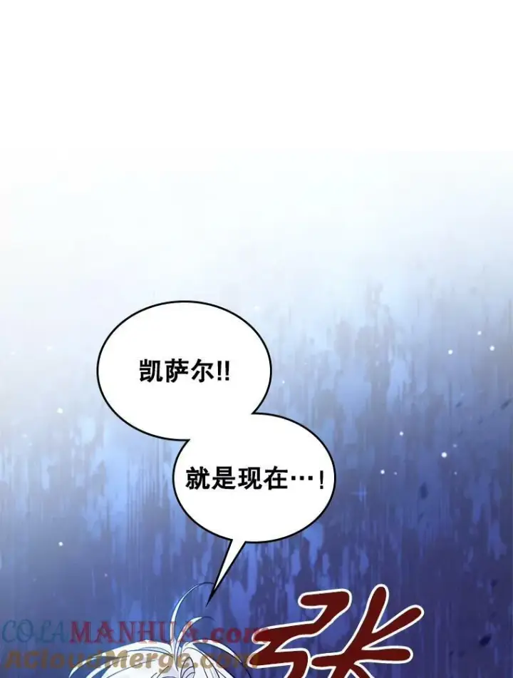 漫画《满级公女今天也很无聊》39.交战第19张图