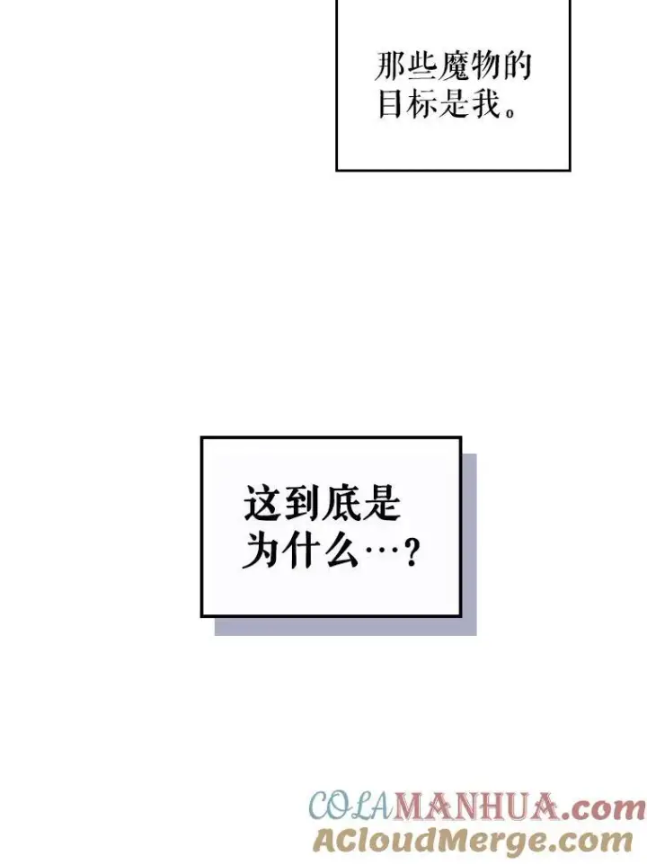 漫画《满级公女今天也很无聊》39.交战第31张图