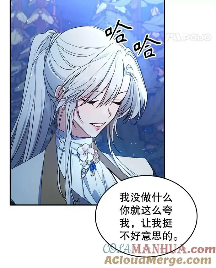 漫画《满级公女今天也很无聊》39.交战第34张图