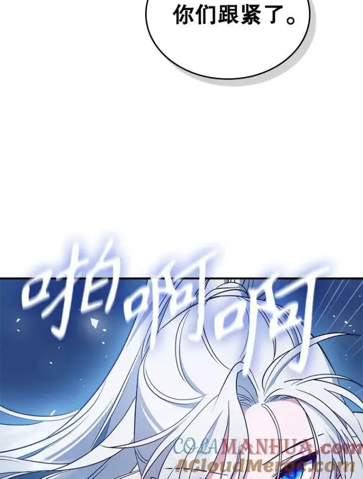 漫画《满级公女今天也很无聊》39.交战第91张图