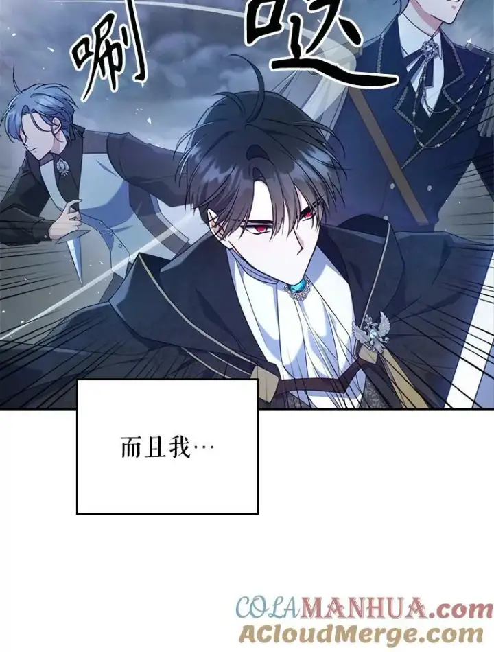 漫画《满级公女今天也很无聊》39.交战第94张图