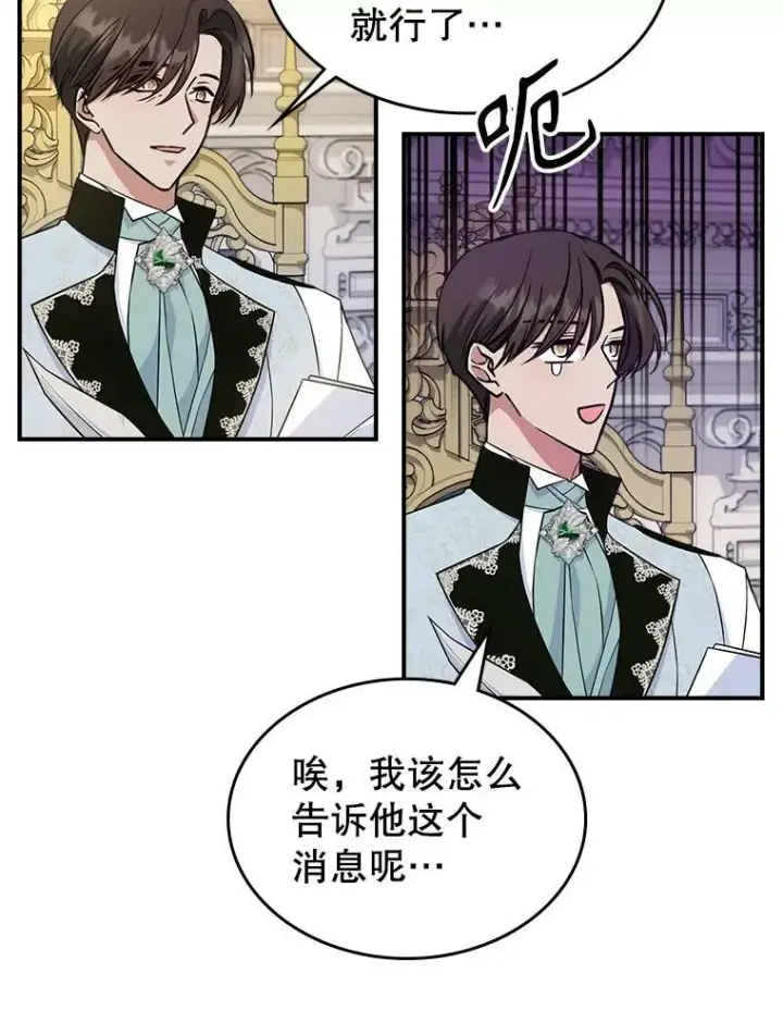 漫画《满级公女今天也很无聊》41.恋爱咨询第11张图