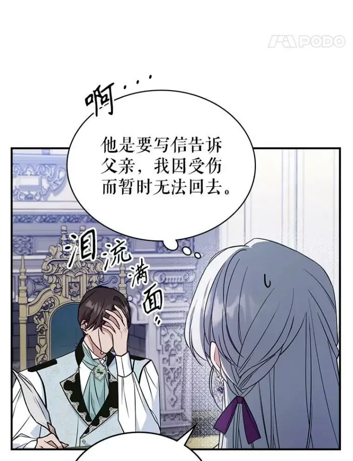 漫画《满级公女今天也很无聊》41.恋爱咨询第12张图