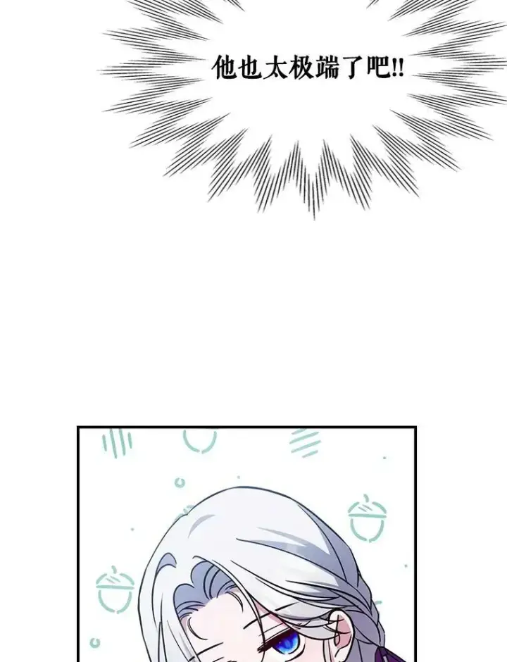 漫画《满级公女今天也很无聊》41.恋爱咨询第14张图