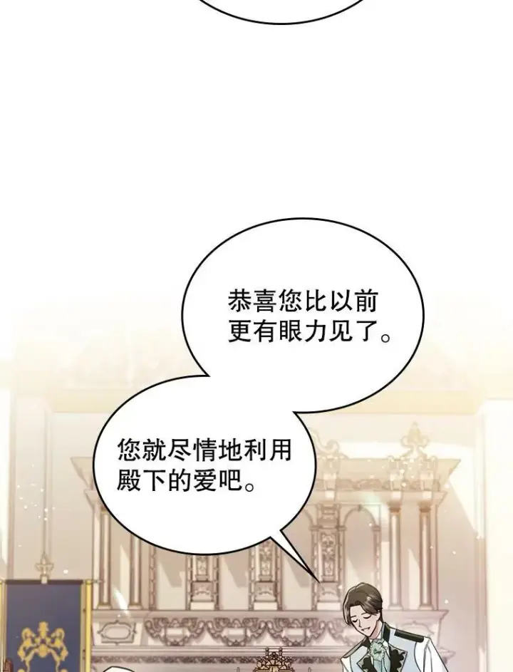 漫画《满级公女今天也很无聊》41.恋爱咨询第62张图
