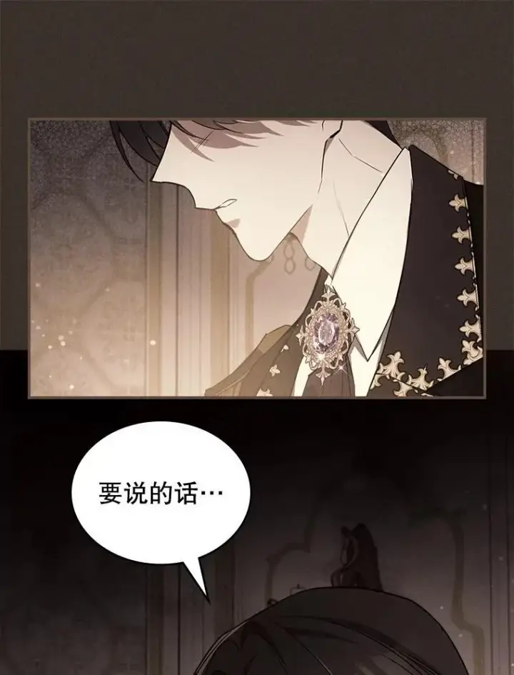 漫画《满级公女今天也很无聊》42.连续做梦第15张图