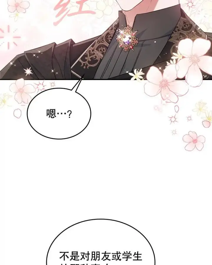 漫画《满级公女今天也很无聊》46.我喜欢你第100张图