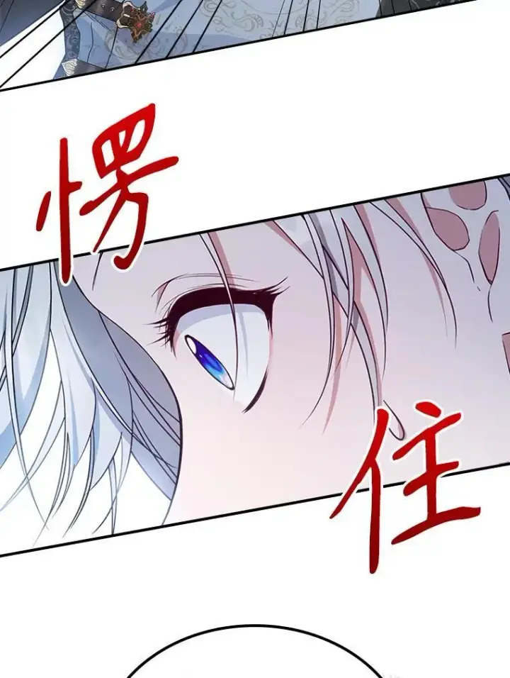 漫画《满级公女今天也很无聊》46.我喜欢你第35张图