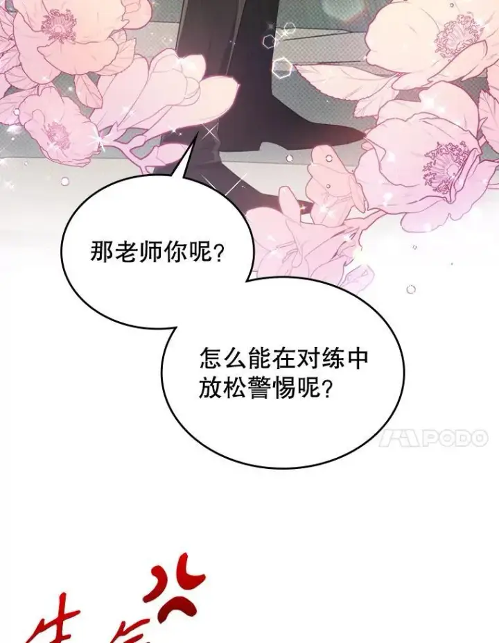 漫画《满级公女今天也很无聊》46.我喜欢你第44张图